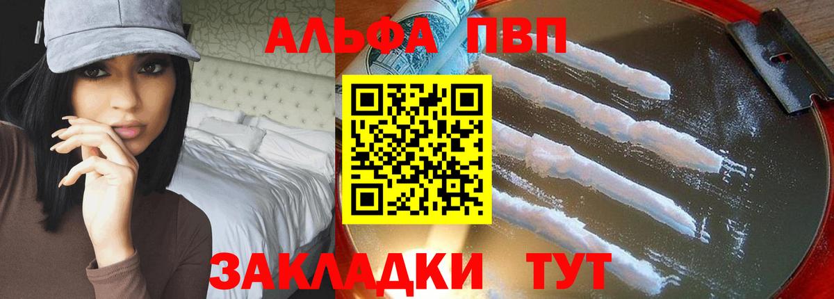 Alfa_PVP VHQ Удомля