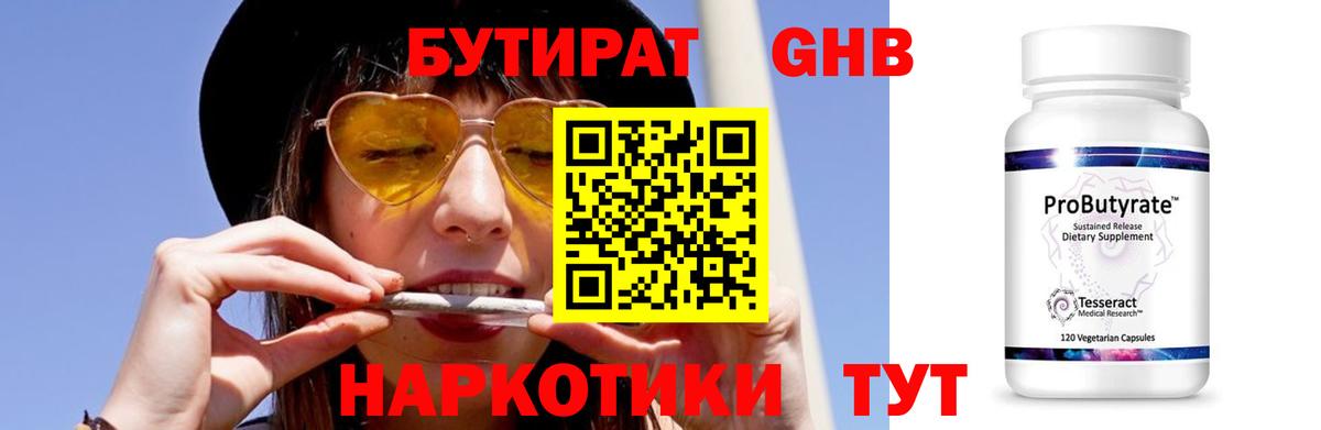 Удомля  Бутират GHB  Вход с VPN 