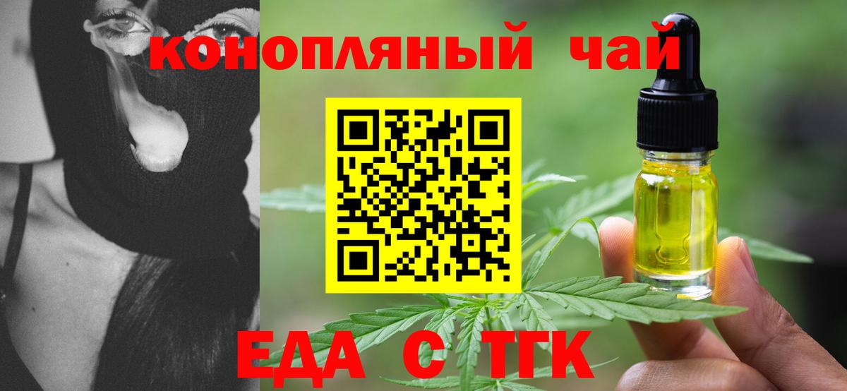 Еда ТГК марихуана  Вход с VPN  Удомля 