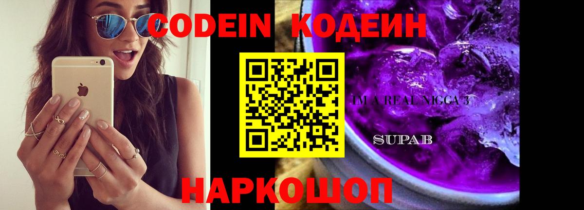 Удомля  Кодеиновый сироп Lean напиток Lean (лин)  Вход с VPN 