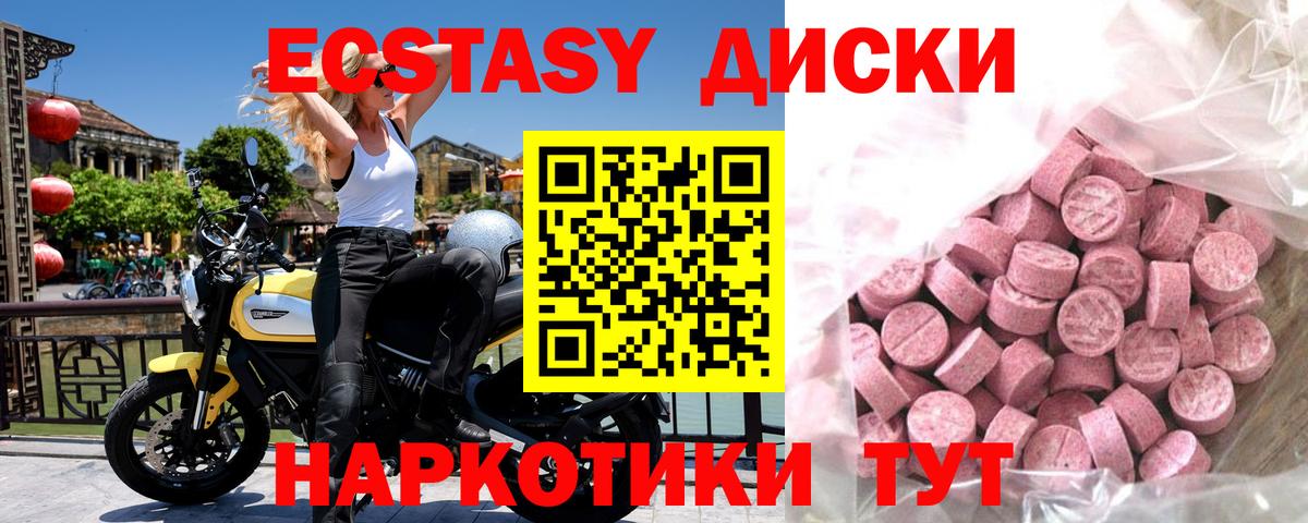 ЭКСТАЗИ  Вход с VPN  Удомля  наркота  Ecstasy MDMA  ЭКСТАЗИ 280мг 