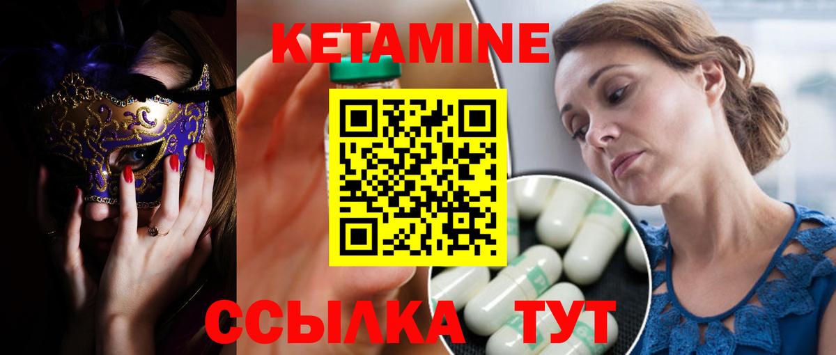 Кетамин VHQ Удомля