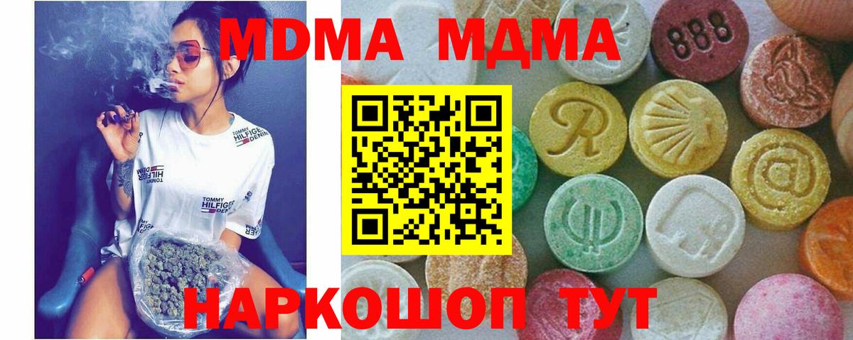 МДМА  MDMA crystal  Вход с VPN  Удомля 