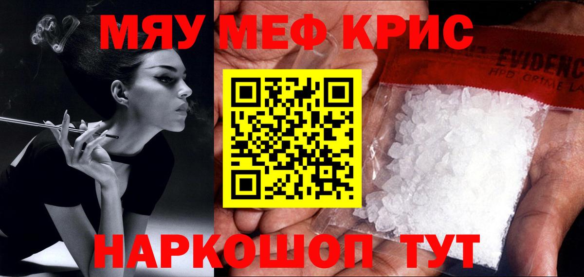МЕФ  Меф  Мефедрон VHQ  Вход с VPN  Меф кристаллы  Удомля 