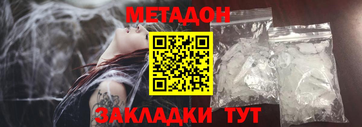 Удомля  Метадон VHQ  omg сайт  Метадон мёд  Вход с VPN 
